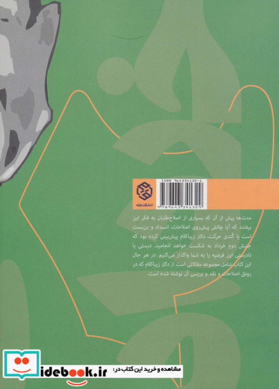 وداع با دوم خرداد