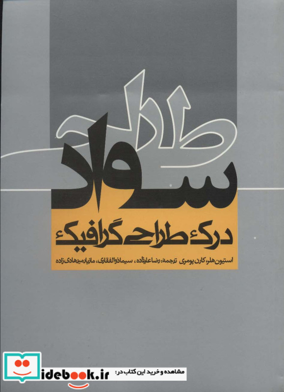 سواد طراحی