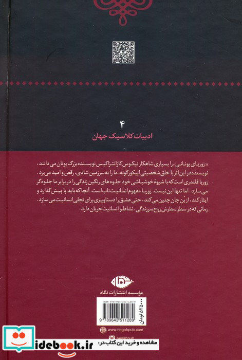 زوربای یونانی نشر نگاه