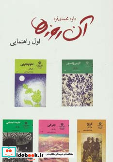 آن روزها اول راهنمایی