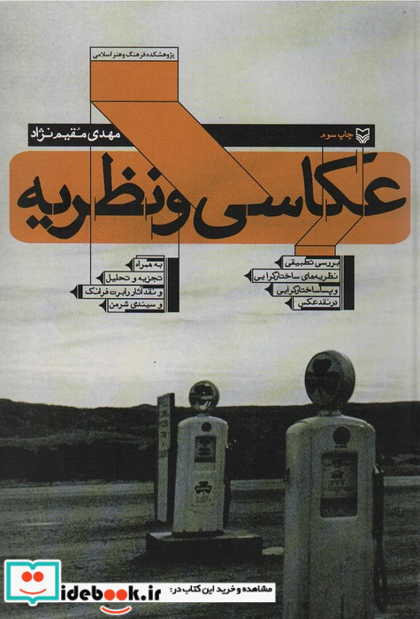 عکاسی و نظریه