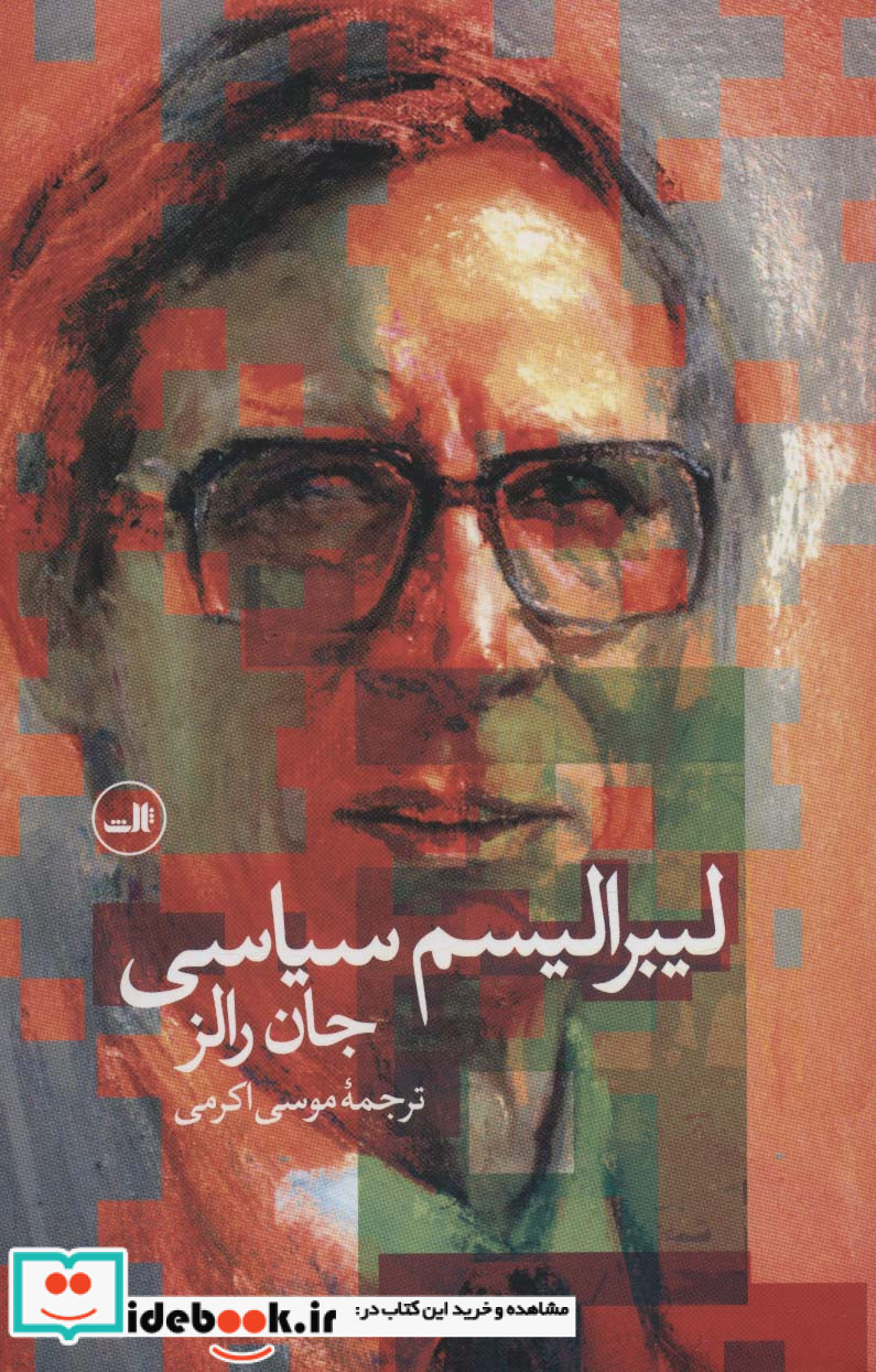 لیبرالیسم سیاسی