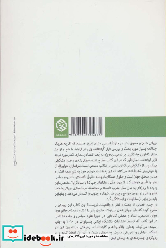 جهانی شدن و حقوق بشر