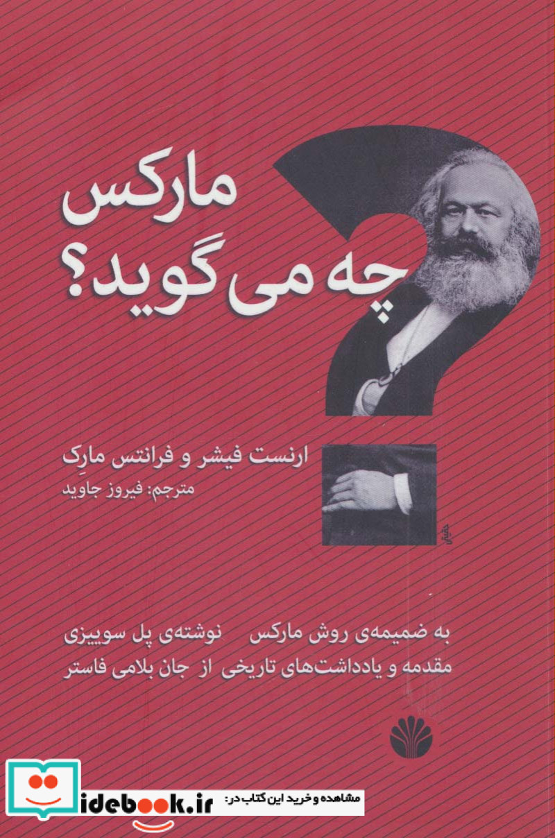 مارکس چه می گوید؟