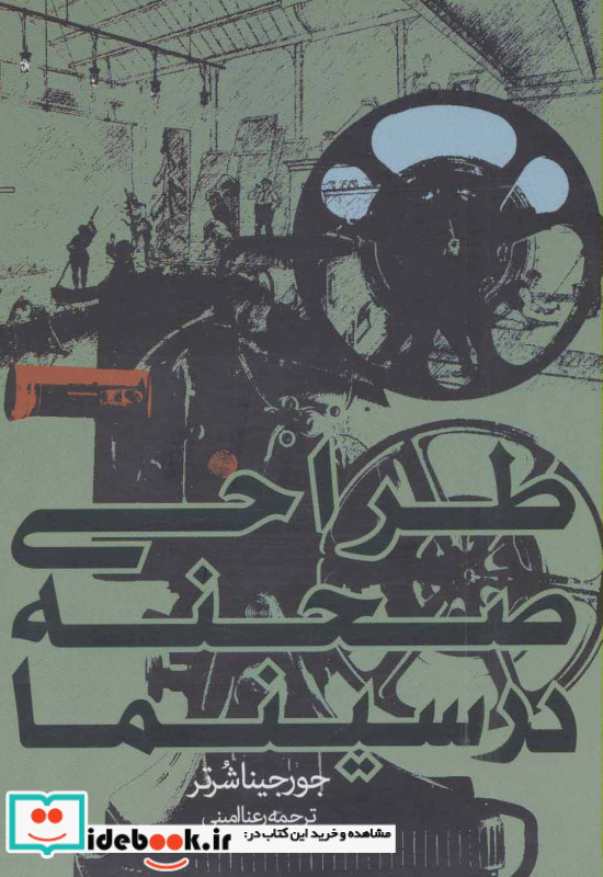 طراحی صحنه در سینما