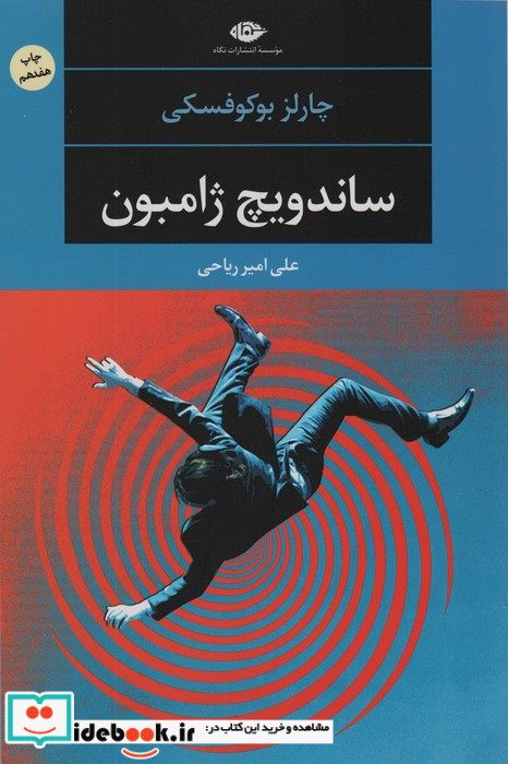 ساندویچ ژامبون