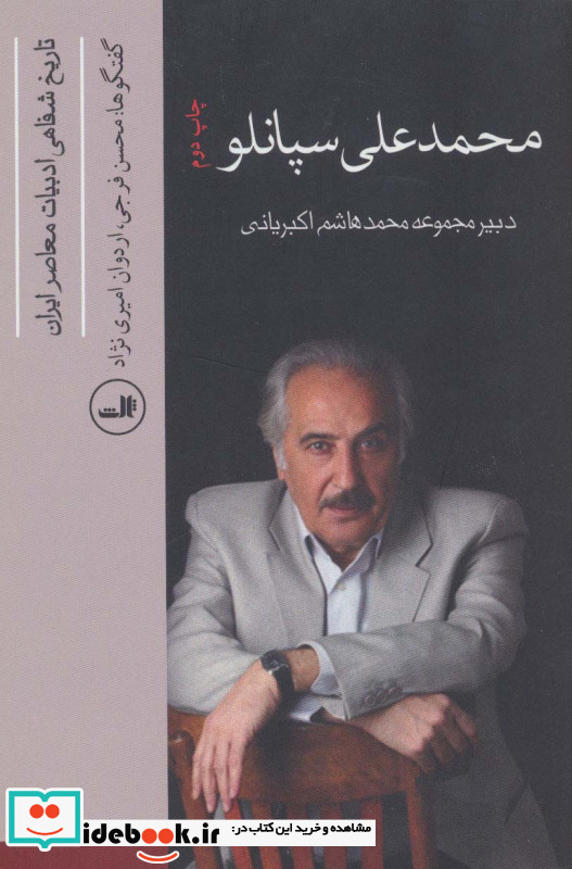 محمدعلی سپانلو