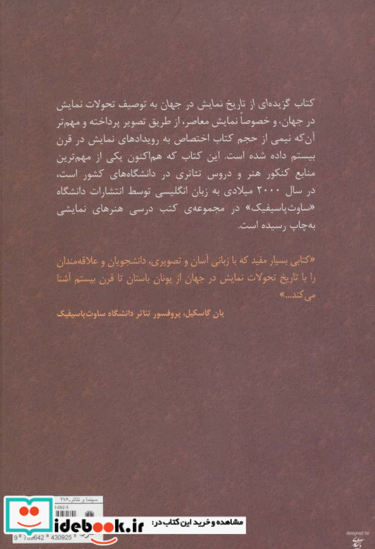 گزیده ای از تاریخ نمایش در جهان