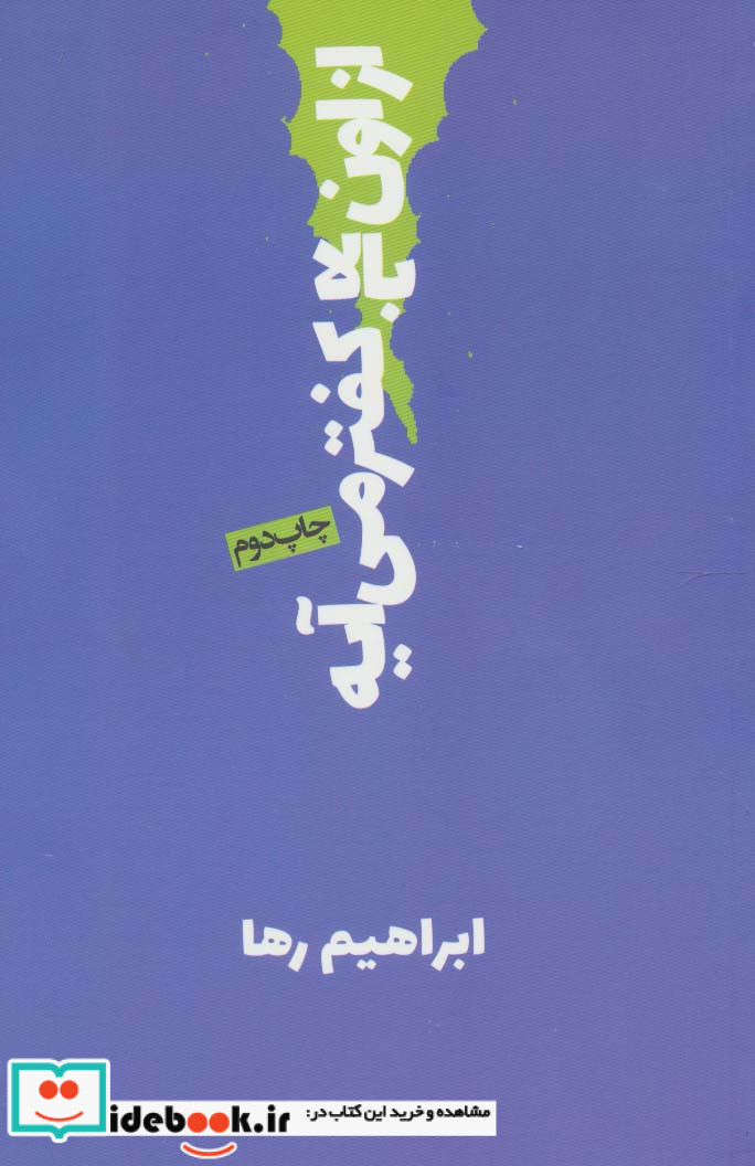 از اون بالا کفتر می آیه