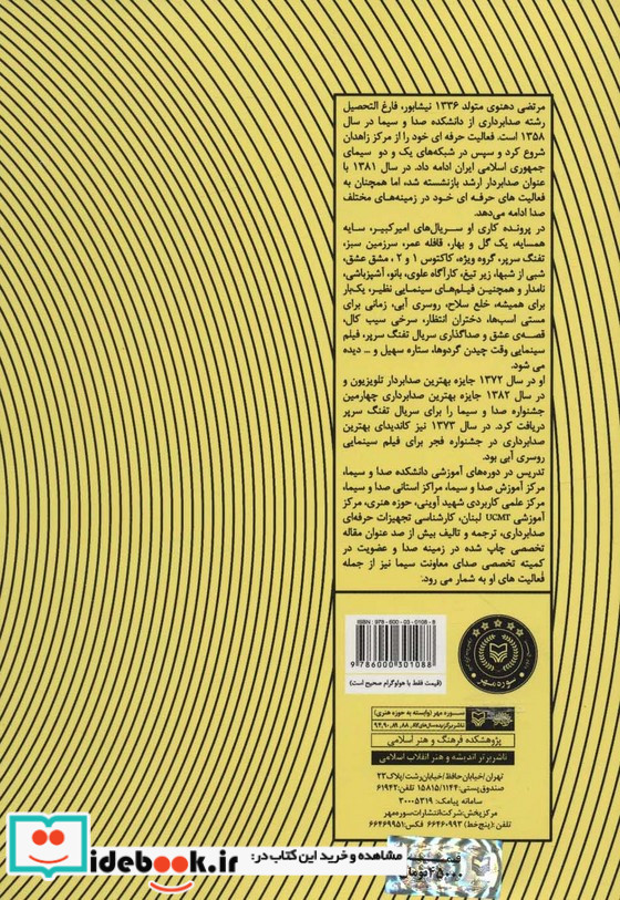 صدابرداری نوین