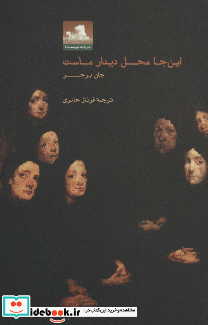 این جا محل دیدار ماست