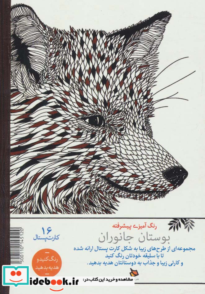 رنگ آمیزی پیشرفته بوستان جانوران