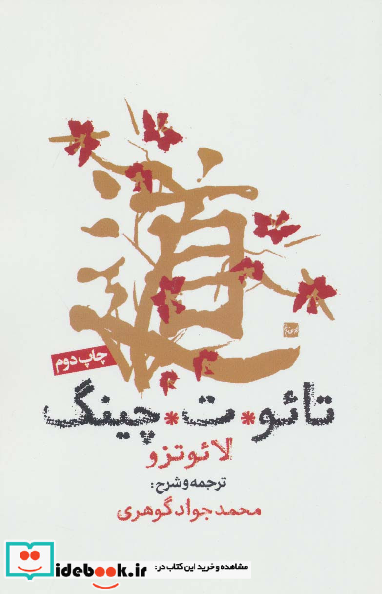 تائو ت چینگ