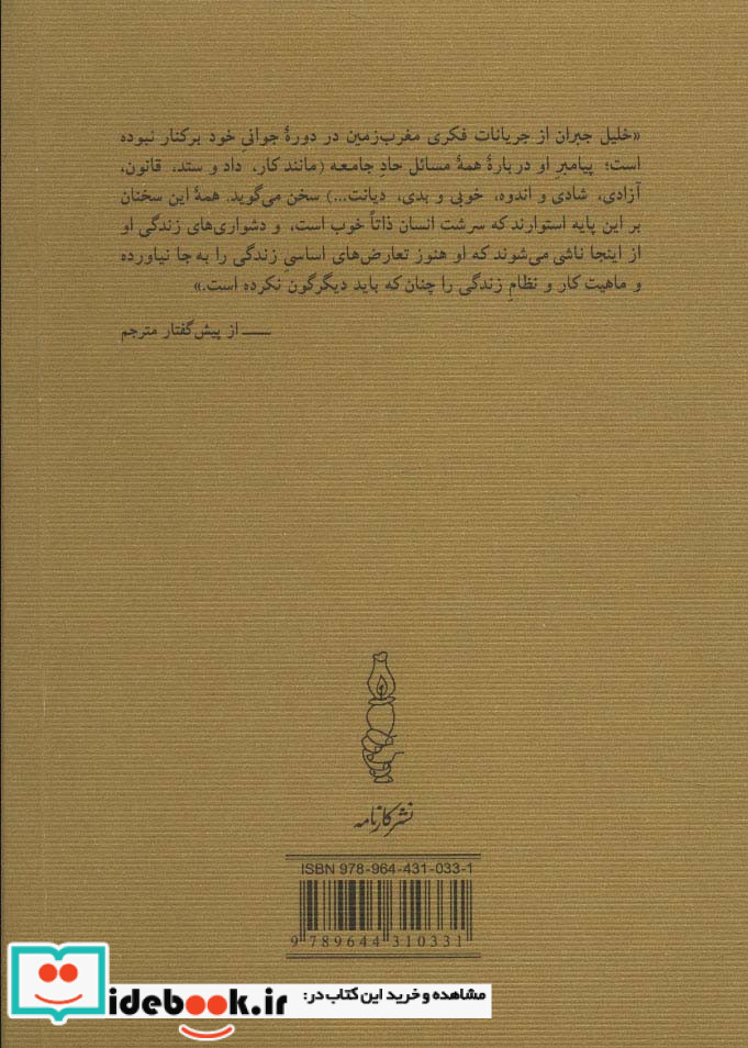 پیامبر و دیوانه نشر کارنامه