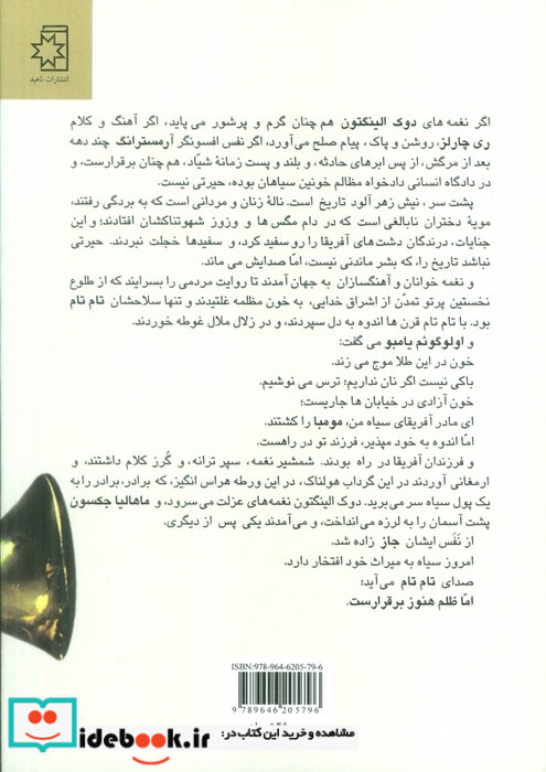 سرگذشت موسیقی جاز
