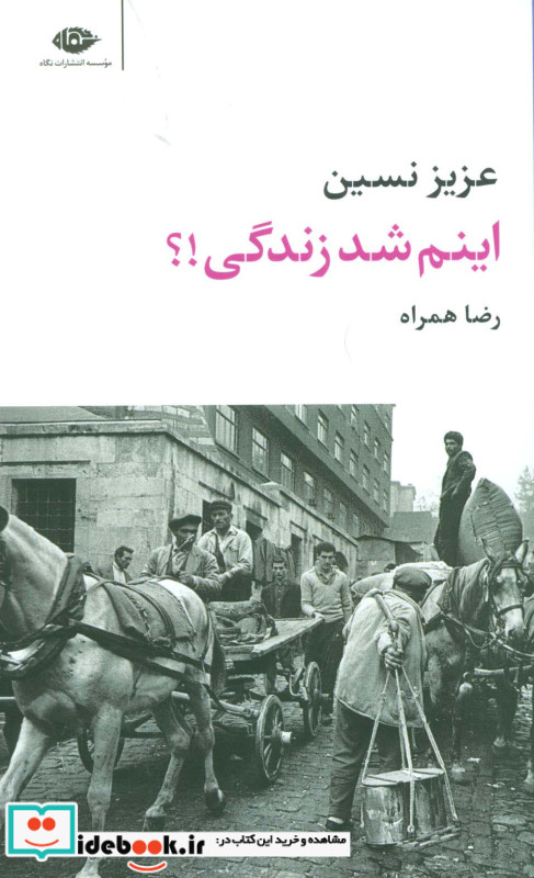 اینم شد زندگی ؟