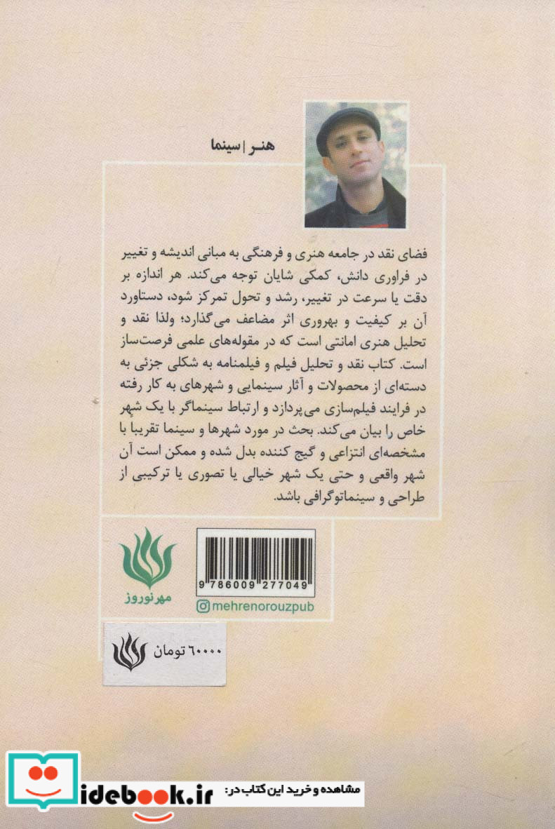 نقد و تحلیل هنری بر فیلم و فیلمنامه