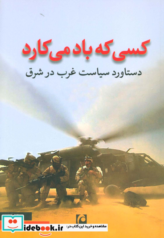 کسی که باد می کارد