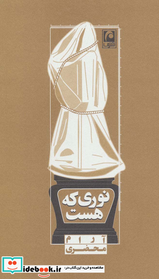 نوری که هست