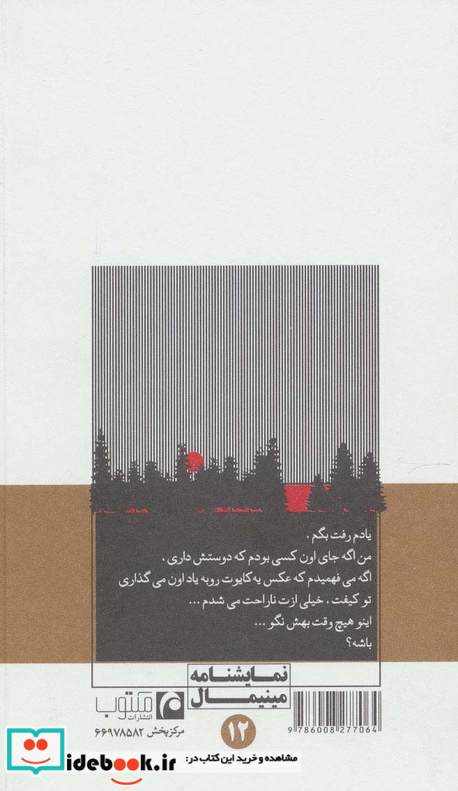 کایوتی که دلش می خواهد پاندای عاشق را متقاعد کند تا...
