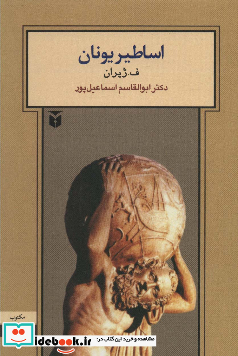 اساطیر یونان نشر مکتوب