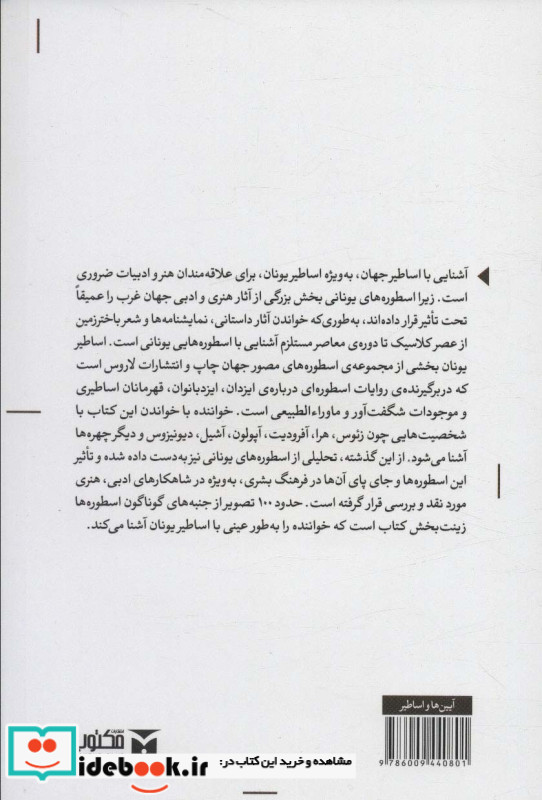 اساطیر یونان نشر مکتوب