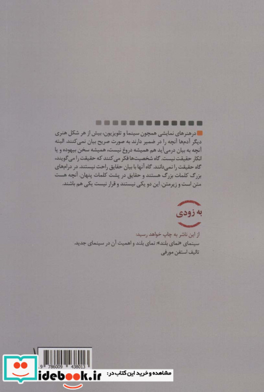 مفاهیم پنهان در فیلمنامه