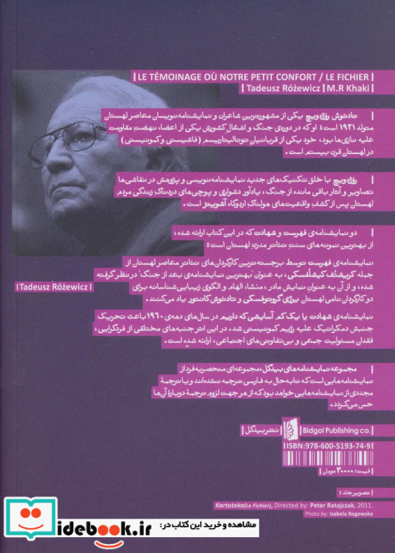 دو نمایشنامه شهادت یا یک کم آسایشی که داریم فهرست
