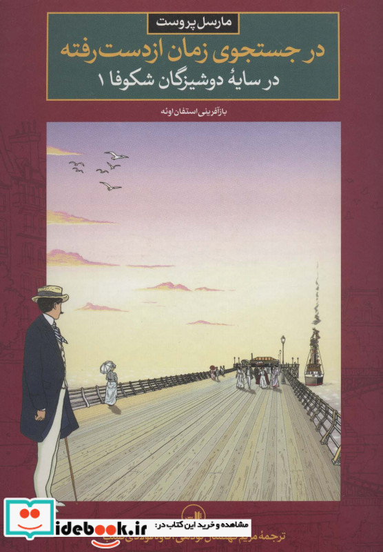 در جستجوی زمان از دست رفته 5
