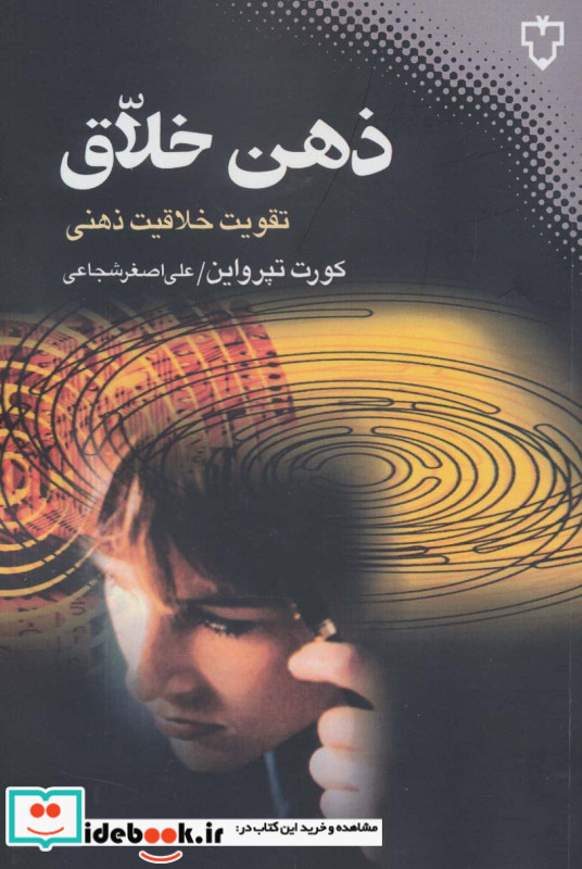 ذهن خلاق نشر نقش و نگار