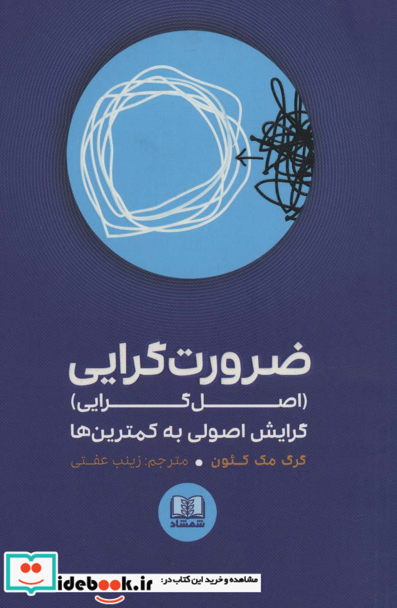 ضرورت گرایی