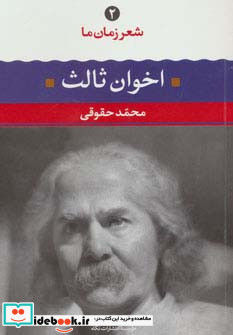 مهدی اخوان ثالث
