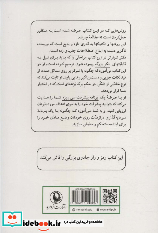 جادوی فکر بزرگ نشر مروارید فیروزه