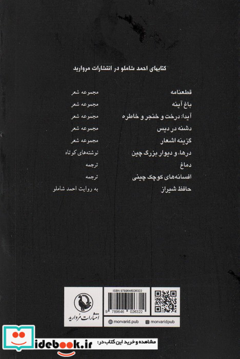 باغ آینه