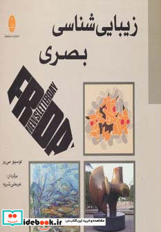 زیبایی شناسی بصری