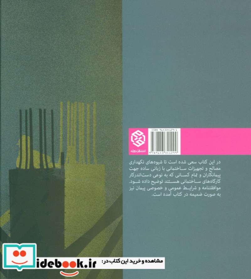 مدیریت کارگاه