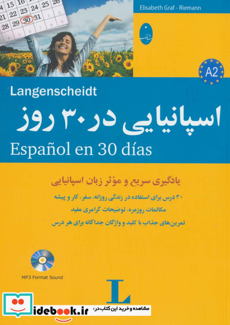اسپانیایی در 30 روز