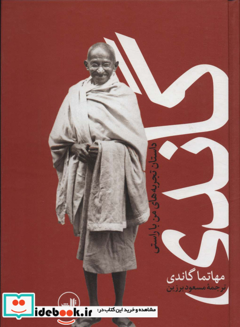 گاندی نشر ثالث قطع وزیری
