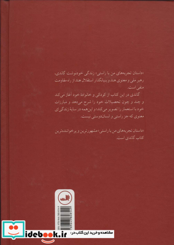 گاندی نشر ثالث قطع وزیری