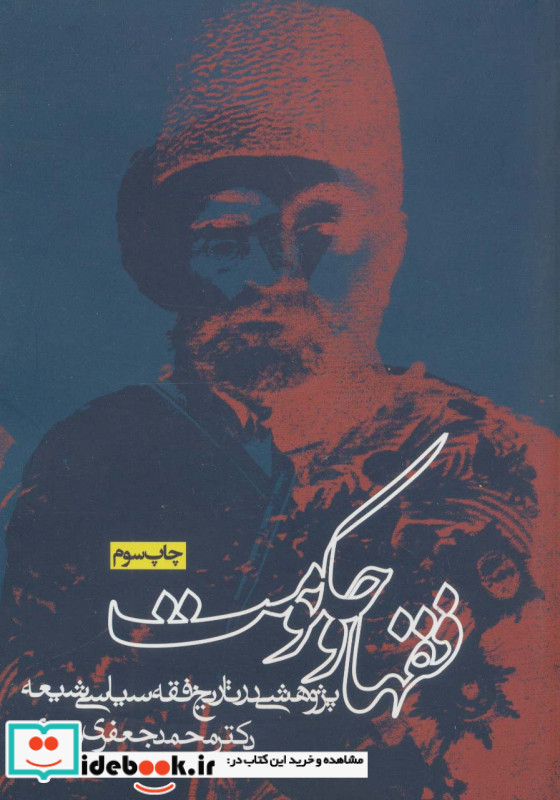 فقها و حکومت