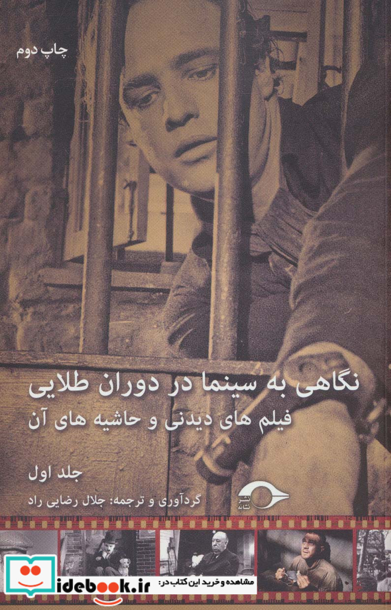 نگاهی به سینما در دوران طلایی 1