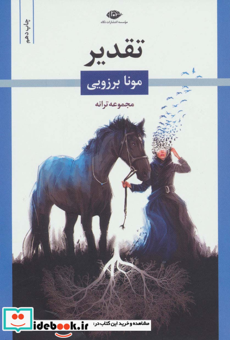 تقدیر نشر نگاه