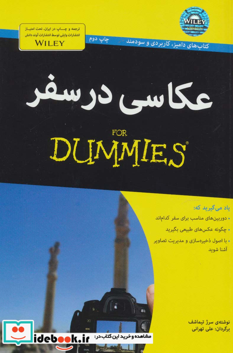 کتاب های دامیز عکاسی در سفر