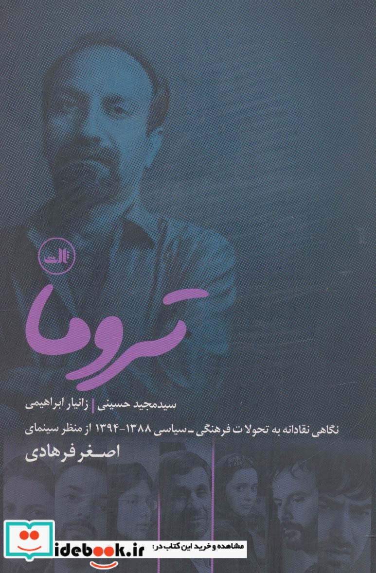 تروما