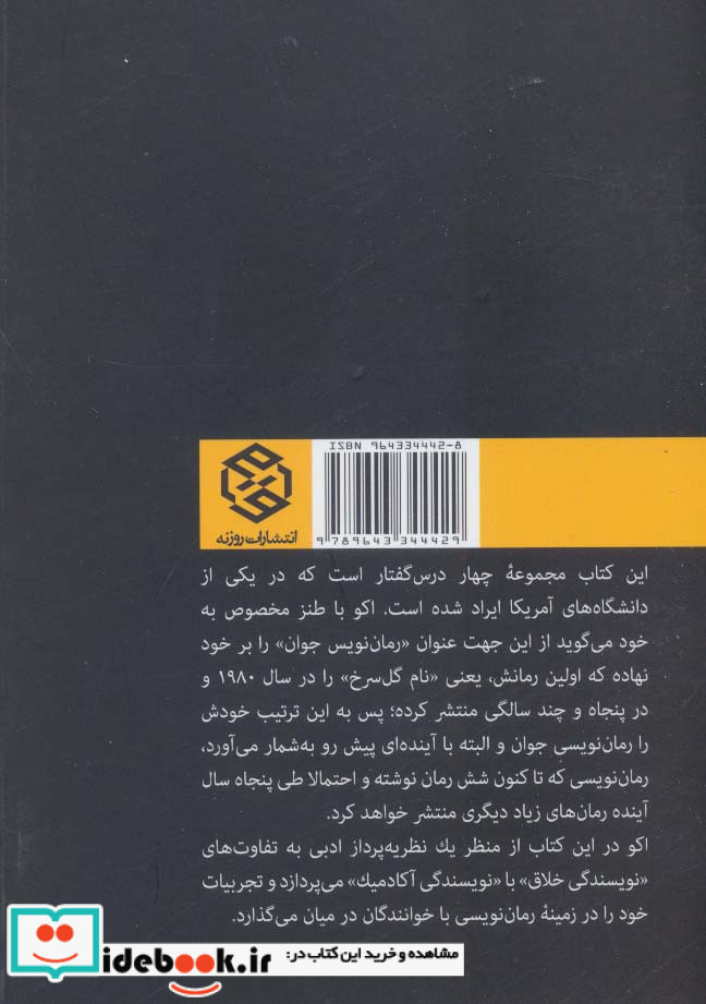 اعترافات رمان نویس جوان