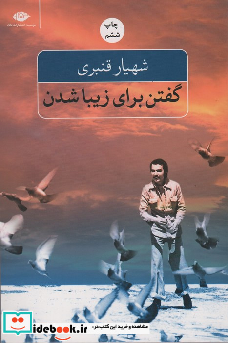 گفتن برای زیبا شدن