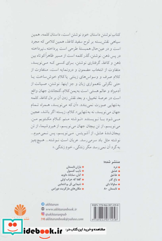 نوشتن و همین و تمام