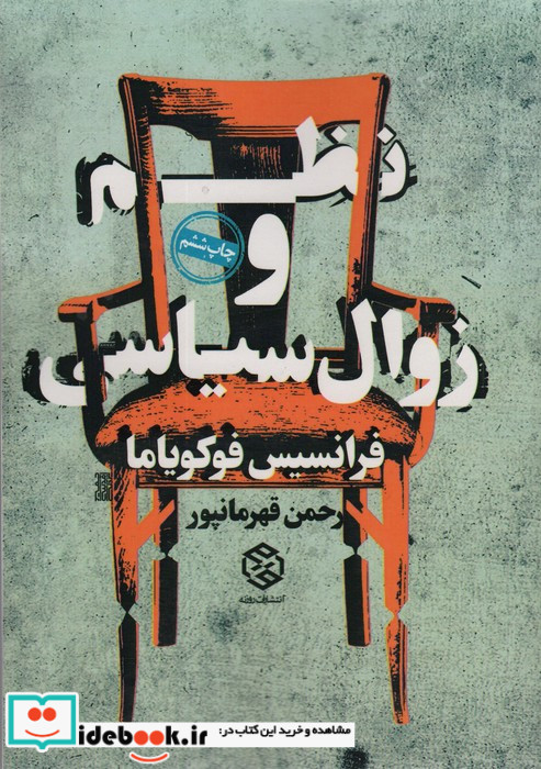 نظم و زوال سیاسی
