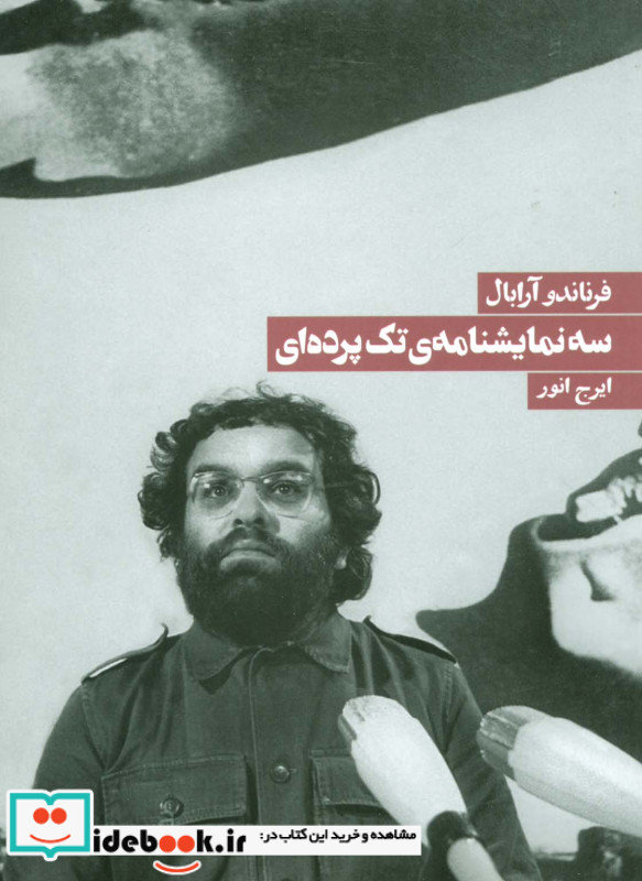سه نمایشنامه تک پرده ای