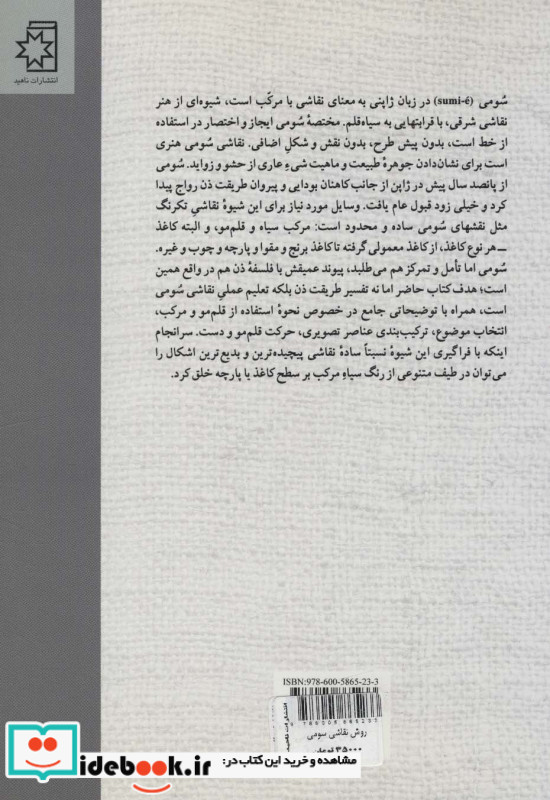 روش نقاشی سومی